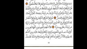 الربع 21 ربع قل اونبؤكم من سورة آل عمران برواية ورش عن نافع مكرر 10 مرات بصوت القزابري