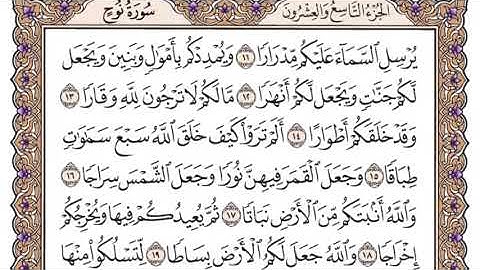 سورة نوح مكتوبة سعود الشريم بدون اعلانات