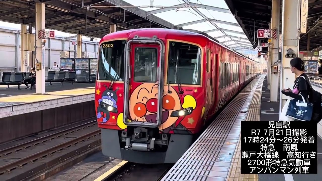 ユークリス🚶の駅巡りの旅in 瀬戸大橋線　児島駅・茶屋町駅#ユークtv #ユークtvサブ #鉄道 #鉄道動画 #どこでもきっぷ  #train #railway #227系 #JR四国