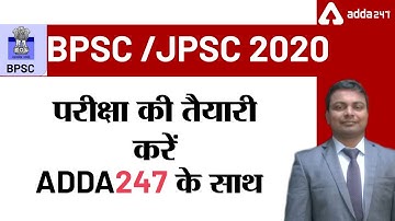 BPSC /JPSC 2020 परीक्षा की तैयारी करें Adda247 के साथ