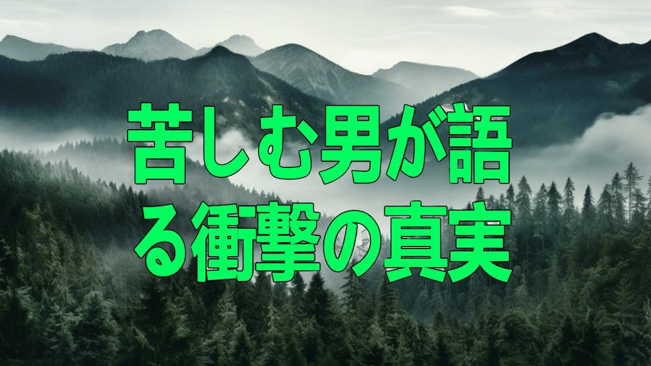 テレフォン人生相談 友人の裏切りと借金地獄に苦しむ男が語る衝撃の真実
