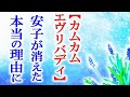 朝ドラ｢カムカムエヴリバディ｣第20週 るいは真実を岡山で…NHK連続テレビ小説ドラマ第19週感想【第20週1993-1994】