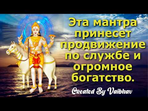 Эта мантра принесет продвижение по службе и огромное богатство.
