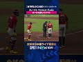 【ブレーブス・マウリシオ・デュボン】 ボールを蹴ってアウトに👀 2026年MLBPOSTSEASON観るなら#SPOTVNOW #shorts