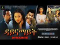 ይህ ፊልም ለዛሬዎቹ ትምህርቶች ነው - Ethiopian Film Arada Movies