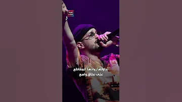 سولكينج يوقف حفله للدفاع عن امرأة تعرضت للاعتداء 