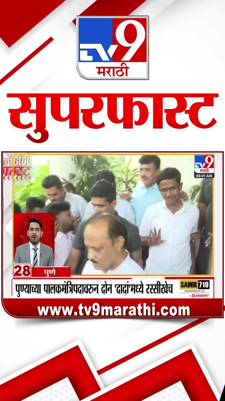 100 SuperFast | सुपरफास्ट 100 न्यूज | 23 December 2024 | Marathi News | tv9 marathi