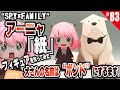 SPY×FAMILY(スパイファミリー)かわいいアーニャの新しい仲間「ボンド」のフィギュアを作ってみた ペーパークラフト paper craft figure