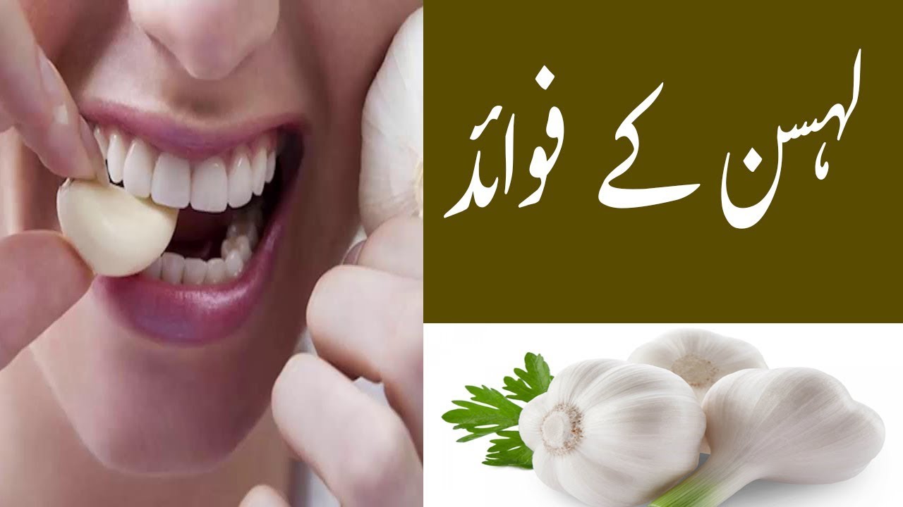 Lahsun ke fayde for Health benefits in eating garlic Urdu/Hindi YouTube