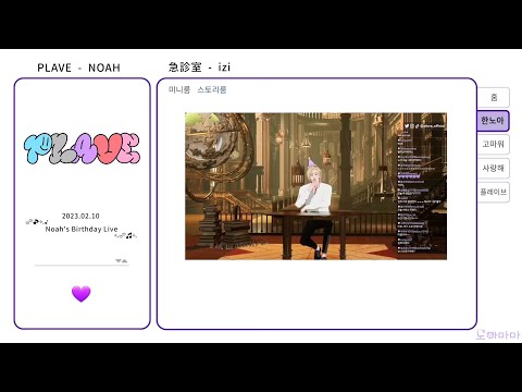 [PLAVE Noah] 諾亞 Cover - 急診室 繁體中字 #플레이브 #諾亞 #PLAVE #Noah #노아