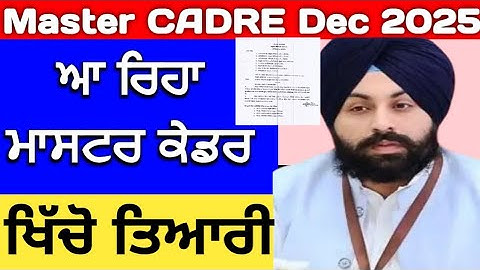 Master Cadre New Update । Master Cadre 2025 । Ett Cadre New Update । Lecture Cadre New Update 2025