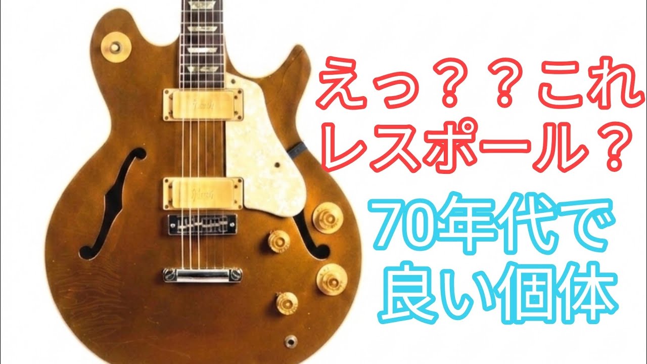 忘れ去られたレスポール Les Paul Signature 1970'(かなり良い個体