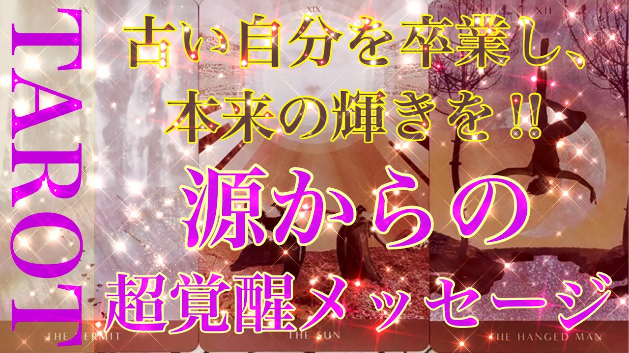 Source ✨ Super Awakening】Graduate from your old self and shine