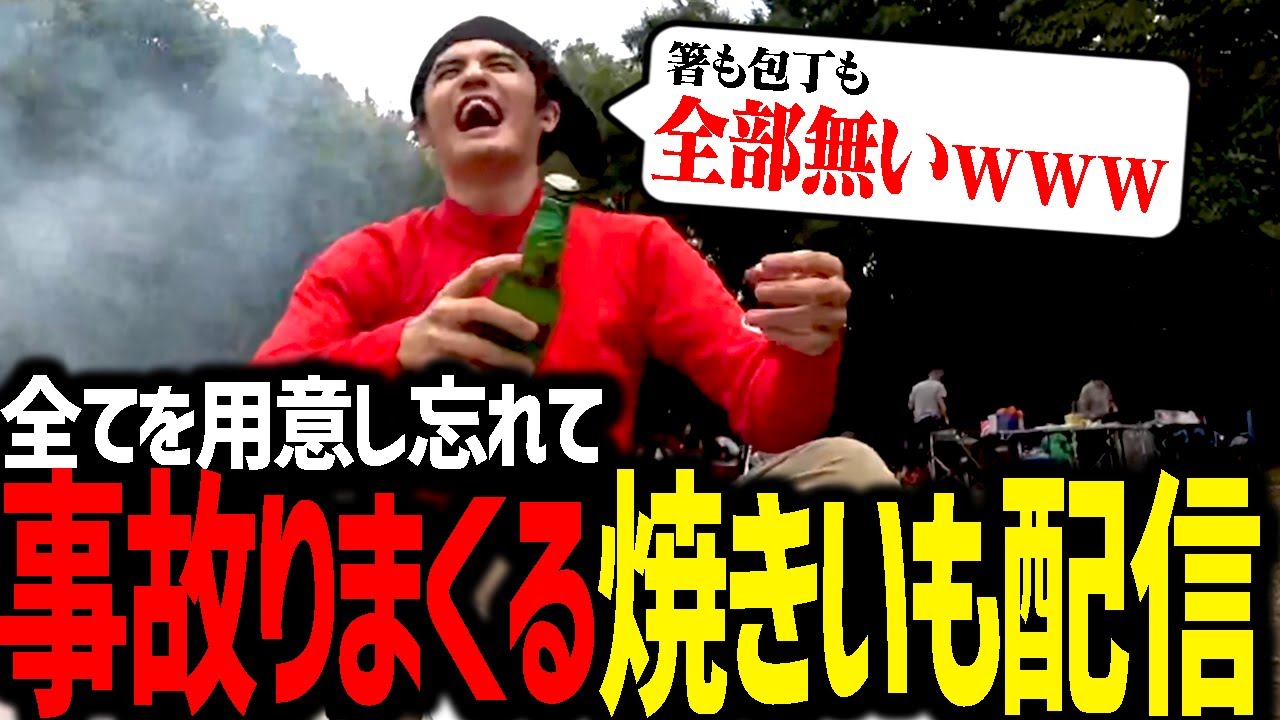 サツマイモを焼く外配信で、計画性が無さすぎて大惨事と化すスタンミじゃぱん【スタさんぽ】