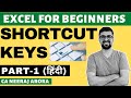 Excel Shortcut Keys Part-1 2020 | 10 Excel Shortcuts बनाओ अपनी ज़िंदगी आसान | Excel | Neeraj Arora