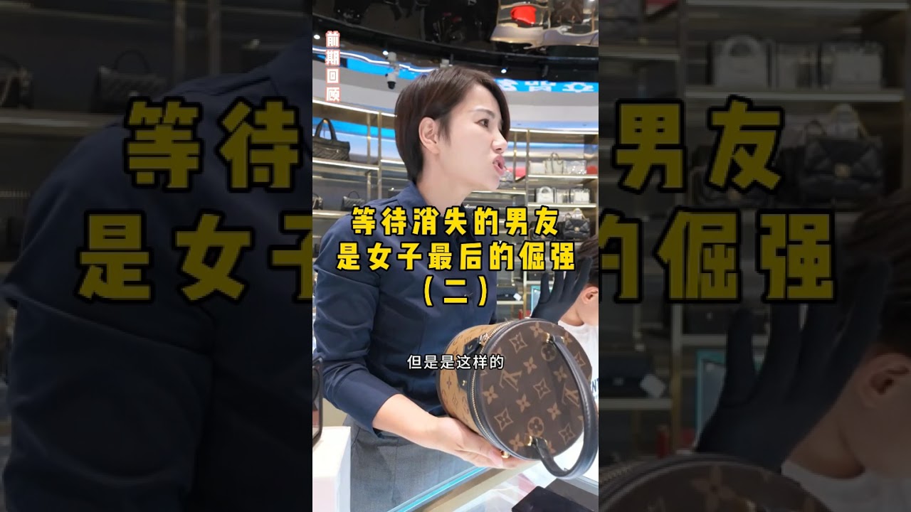 等待消失的男友，是女子最后的倔强