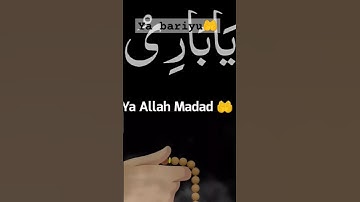 ya bariyu ka wazifa 📿#allah#ialamic#islam#shorts#quran