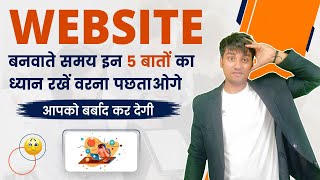 5 Things You Need To Consider Before Creating Your Website | Things to Remember Creating a Website screenshot 1