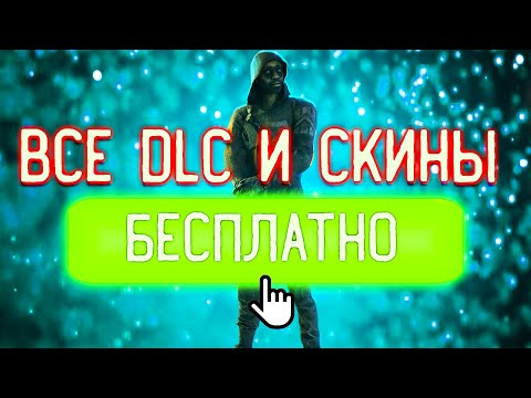 🔴Как взломать все DLC и СКИНЫ ДБД 5.6.2 БЕСПЛАТНО | HOW HACK ALL DLC+SKINS FREE IN DBD 5.6.2