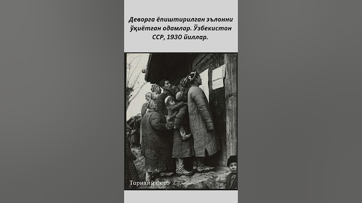 Деворга ёпиштирилган эълонни ўқиётган одамлар. Ўзбекистон ССР, 1930 йиллар.  #tarix #rek #tarix