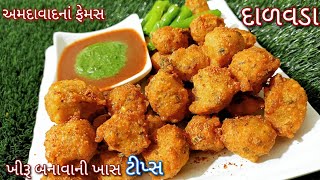 એક સીક્રેટ વસ્તુ ઉમેરીને બનાવો બહાર જેવા ટેસ્ટી અને ક્રિસ્પી દાળવડા । Dalwada | Shreejifood screenshot 1