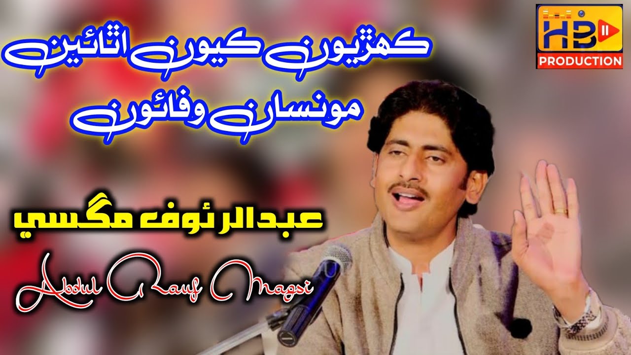 Kehriyun Kayun Thin Monsa Wafa - Singer Abdul Rauf Magsi - Album 05 - HB Production Official 2023