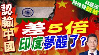 Indian Scholar Admits India and China Are in Different Leagues! A Fivefold Gap, Advising Jaishank...