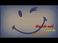 ابتسم حلوة حياتك