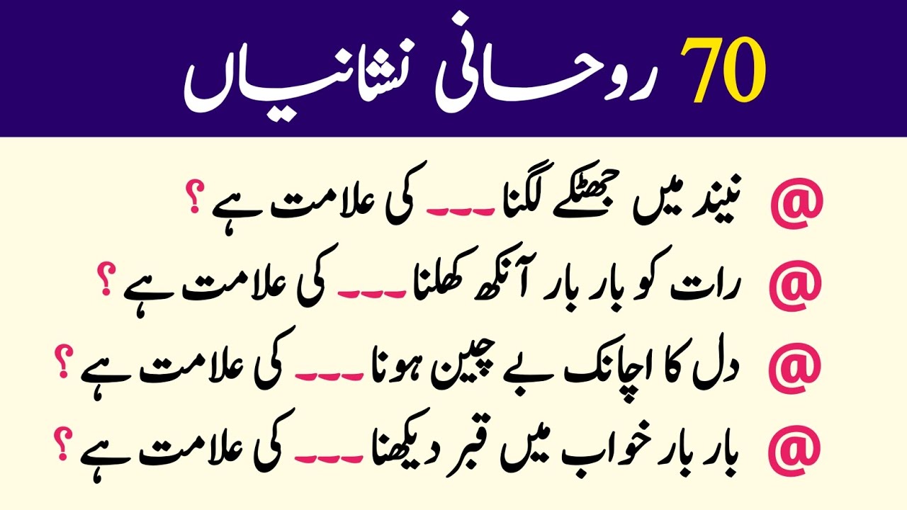 70 Signs That Reveal Hidden Realities in Your Life | اسلامی روحانی نشانیاں اور اشارے