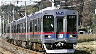 京成電鉄(Ｖｏｌ.２２２/３５)京成本線３５００形３５１７編成４９普通津田沼