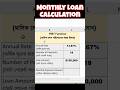 মাসিক সুদ পরিশোধের পরিমাণ বের করুন সহজেই #loan #interest #howto