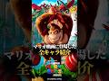 マリオ映画に登場した全キャラを紹介!
