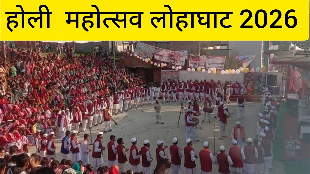 फोर्ती के होलीयारों की लोहाघाट में शानदार होली || Lohaghat Uttarakhand