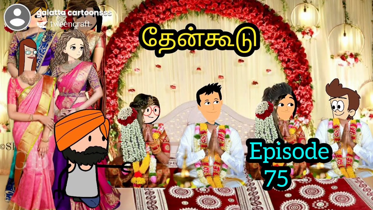 பூமாரி,அணு கல்யாணத்துக்கு எல்லாரும் வாங்க மக்களே🤗🤗 தேன்கூடு எபி~75 