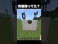 これ何個知ってた？#shorts #マインクラフト #マイクラ