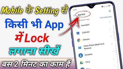 App lock kaise kare | app mein lock kaise lagaye | setting se app me lock kaise lagaye