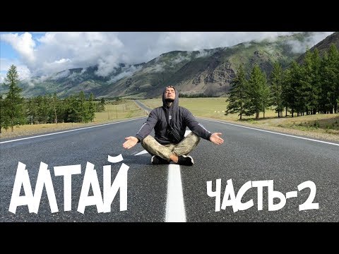 Алтай [Затерянный мир].