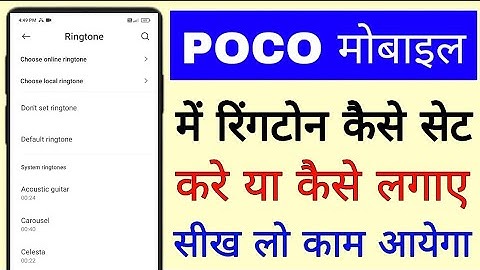 poco phone me Ringtone Kaise Set Kare ।। how to set ringtone in poco phone ।। poco phone setting