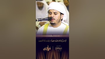 قريباً | أواخر سورة الأحزاب من تلاوات رمضان 1443 | مقاطع قصيرة