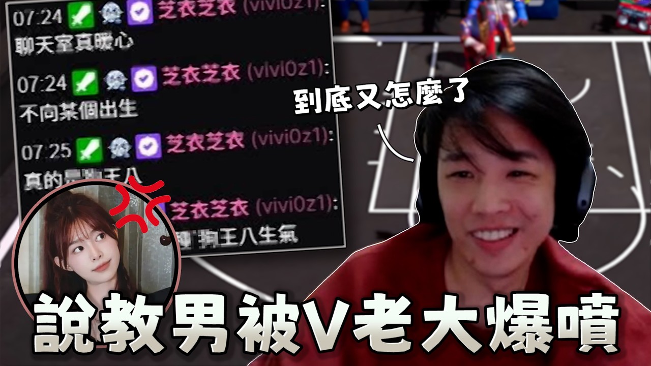 【羅傑】打個球一直碎碎念給壓力 惹人生氣了還要繼續說教 這人真的是出生 @vivi0z1 ｜Roger｜FREE DUNK｜BY-功德