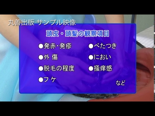 ダイジェスト版 最新基礎看護技術シリーズ 期 5 洗髪 Youtube