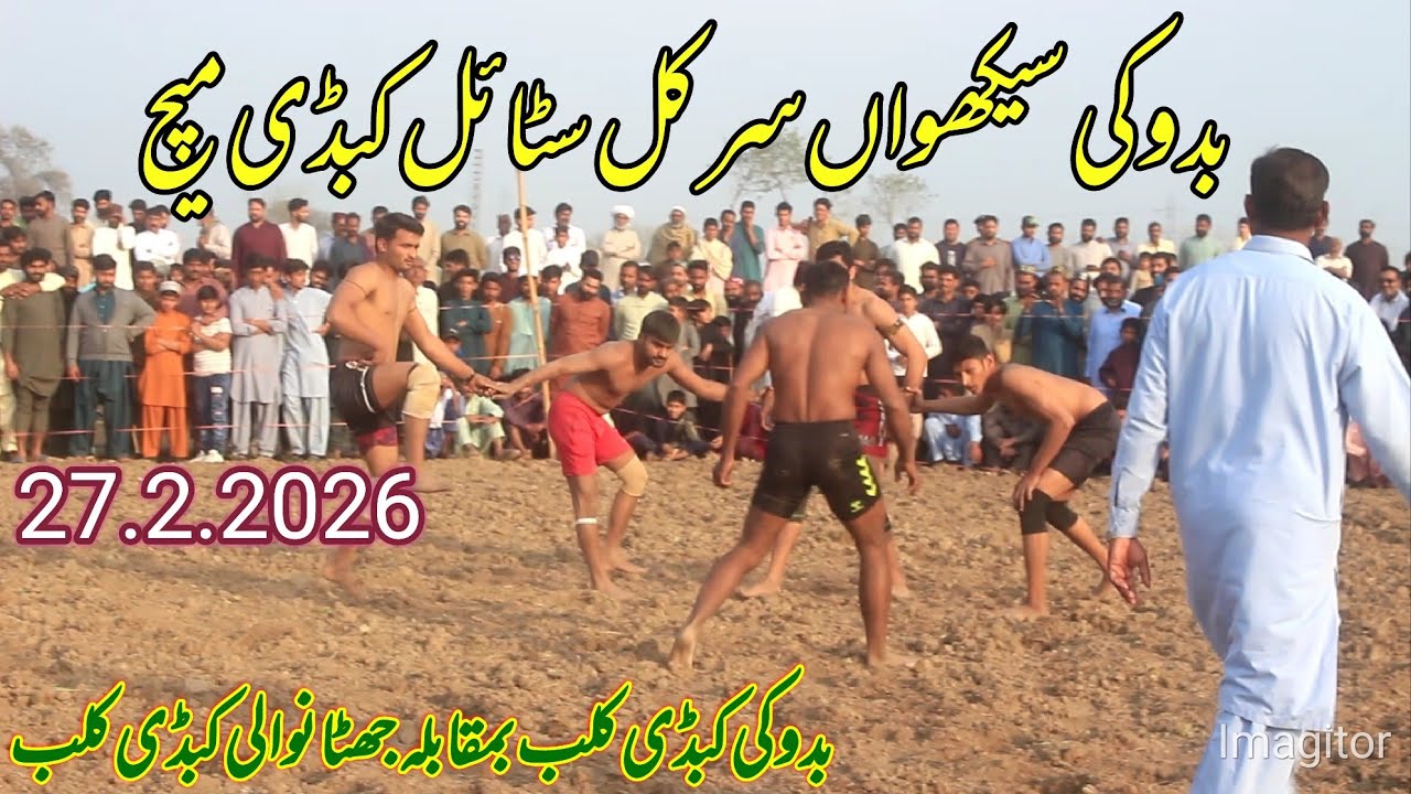 بدوکی سیکھواں کبڈی میلہ (بدوکی بمقابلہ جھٹانوالی) تگڑا مقابلہ