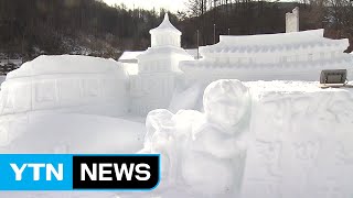 초대형 단군 눈 조각...태백산 눈축제 내일 개막 / YTN