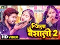 Official    2  mantumatwala  palak pandey  vaishali 2  bhojpuri song 2022