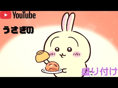 【ちいかわ】266・267 お蕎麦＆お豆腐湧きところ集（アニメ）