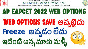 Ap Eamcet 2022 Web Options Save అవ్వట్లేదు Freeze అవ్వడం లేదు | Ap Eapcet Web Options 2022