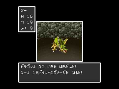 Dq1 ドラゴン戦 Youtube Dq1 ドラゴン戦 Youtube