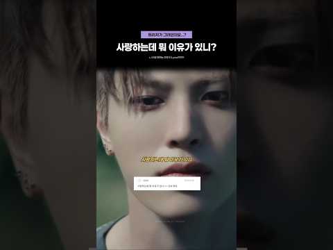 사랑하는데 뭐 이유가 있니? #shorts