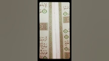 سورة قريش| بصوت الشيخ محمد عبد الله الزهراني