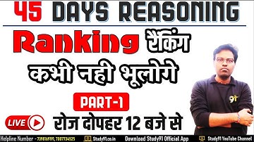 Reasoning Crash Course, Ranking Part 01 By Ravi Sir, Reasoning Short Tricks in hindi, Study91